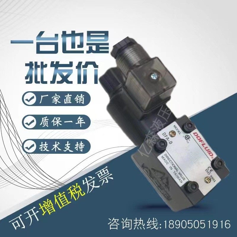 台湾东峰DOFLUID液压电磁阀DFA-02/03-3C11-DC24V-35 A220V/A110V