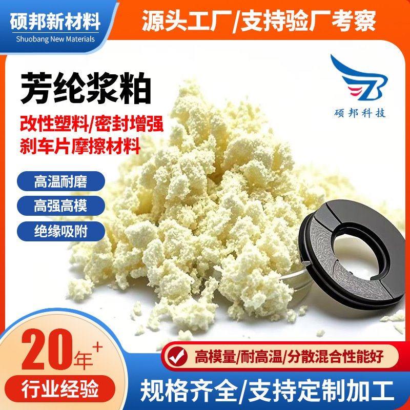 芳纶浆粕对位1414芳纶纤维刹车片摩擦材料密封增强耐高温芳纶纤维