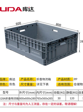 库达EUO8628A折叠物流箱塑料物料箱加厚收纳周转箱800x600x280mm