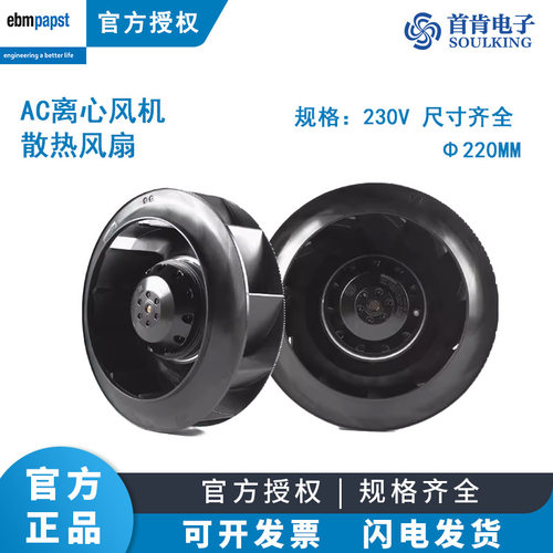 进口EBM230V离心风扇