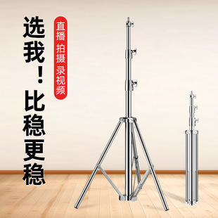 手机直播摄影补光灯支架铝合金加粗灯架2.8米不锈钢落地三脚架