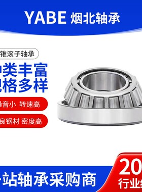 圆锥滚子轴承32206 32218 32219 32222七类轴承冶金矿山轴承厂家