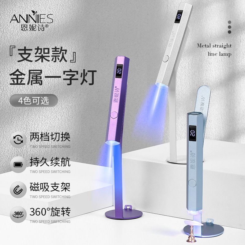 支架金属美甲一字灯蓄电款手持迷你速干光疗灯小型便携美甲烤灯