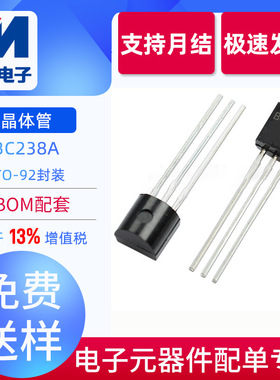 全新现货 BC238A TO-92 NPN型 直插放大三极管 双极晶体管