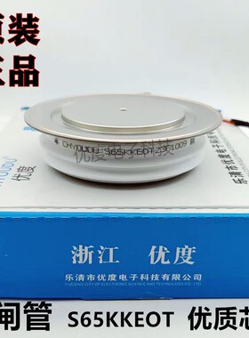 【优度】中频炉快速可控硅 S65KKEOT S65KKE S65KK KK1800A晶闸管