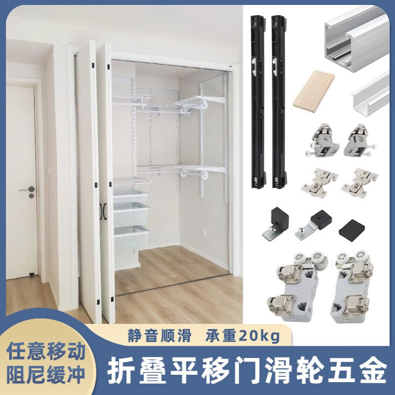 衣柜平移门折叠吊轨轨道衣帽间任意左右推拉门缓冲吊滑轮五金配件