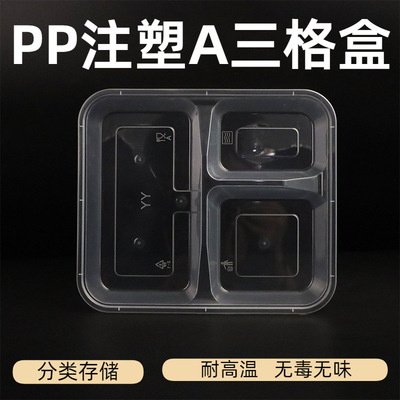 小号三格盒分隔盒PP一次性餐盒塑料加厚外卖饭盒带盖子分体食品级