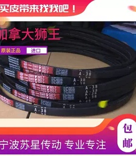 加拿大狮王CNA SWR V BELT三角带SPA1932 SPA1957 SPA1982