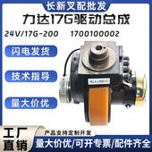 200电动搬运车叉车配件驱动单元 力达17G小金刚驱动总成24V 17G