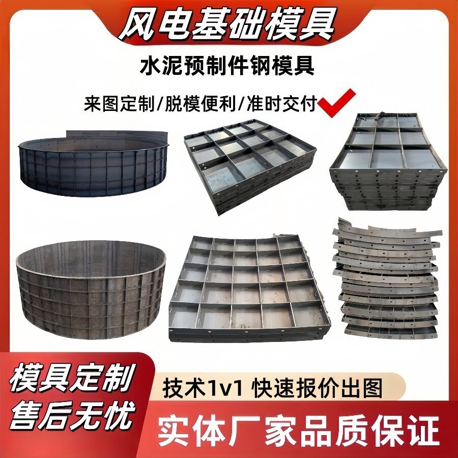 模具水泥制品风电基础模板水泥模具制品大全现浇风电基础生产厂家图片