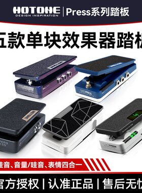 HOTONE Ampero Soul Press II电吉他单块效果器踏板表情哇音音量