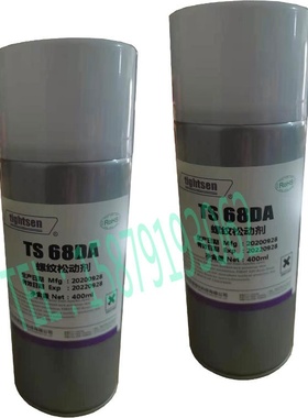 泰盛TS68DA螺纹松动剂润滑除锈剂金属螺栓螺丝解锈剂400ml胶水