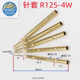 2.4顶针套探针套测试针座拍1件100支 针套R125 4W探针套R125