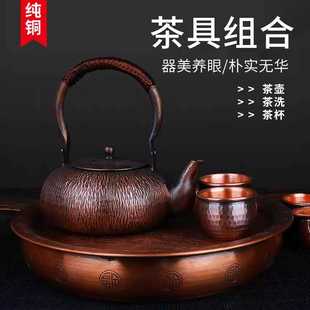沏茶壶家用组合茶具 复古纯铜烧水壶煮茶壶手工纯紫铜茶壶茶洗套装
