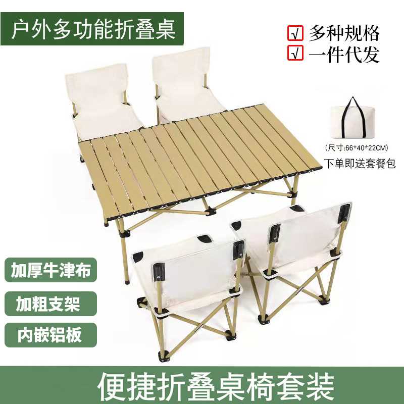 户外野营折叠桌椅五件套铝镁合金便携式野餐自驾游车载蛋卷桌椅