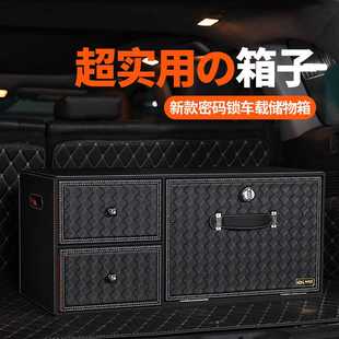 杂物盒轿车SUV通用 新款 密码 锁车载收纳箱 后备箱车用储物箱抽屉式