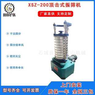 供应XSZ200顶击式 实验室标准筛 标准振筛机 电动小型干粉筛分设备