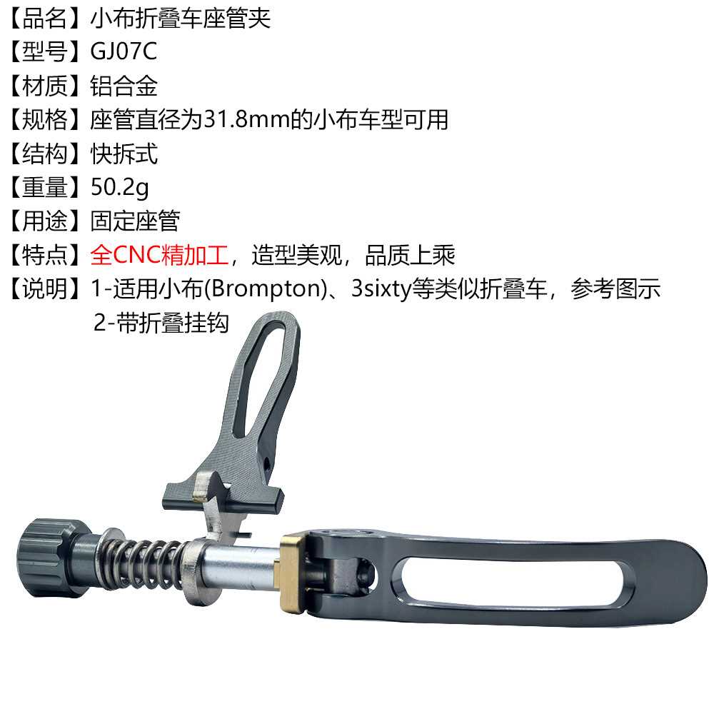 用于小布3sixty等折叠车 快拆座管夹 不锈钢挂钩 坐管夹 坐管束