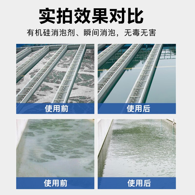 工业消泡剂有机硅消泡液污水处理杀泡剂塑料去泡化泡除泡剂