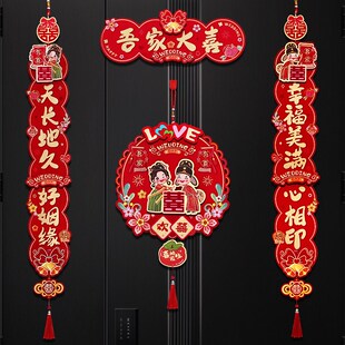 结婚对联植绒男方大门女方出嫁入户门单元门喜联全套婚礼用品大全