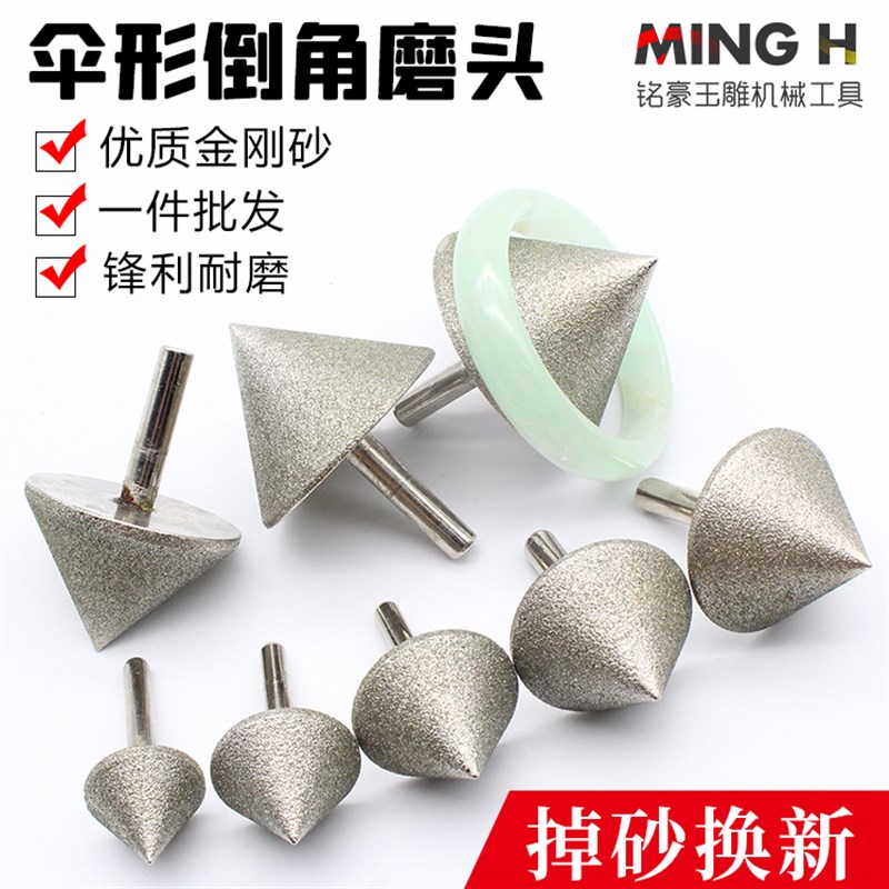金刚砂磨头戒指手镯玻璃倒角钻内圈砂轮打磨头金刚石磨轮锥形磨头
