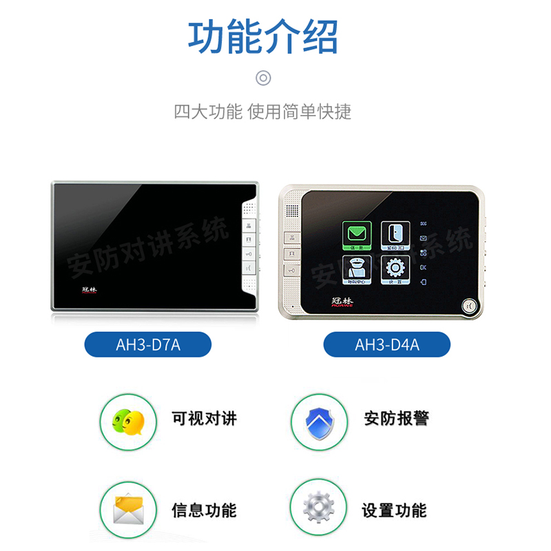 冠林楼宇对讲AH3-D7A可视对讲室内机AH1-F3VC可视门铃买就送配件