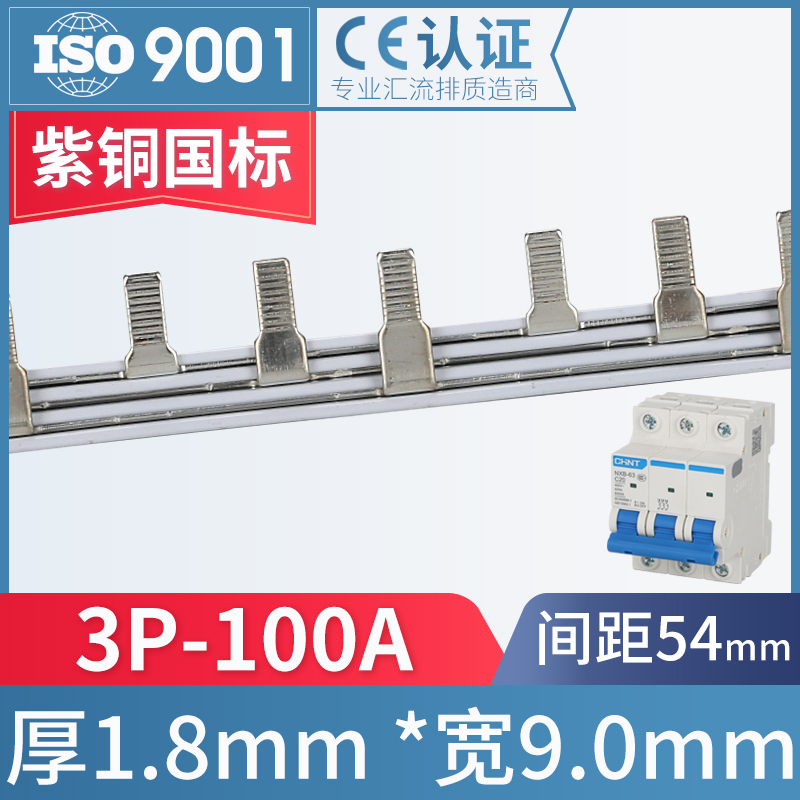 电气汇流排3P 100A国标 紫铜加厚连接排 空开接线铜排梳状铜母排