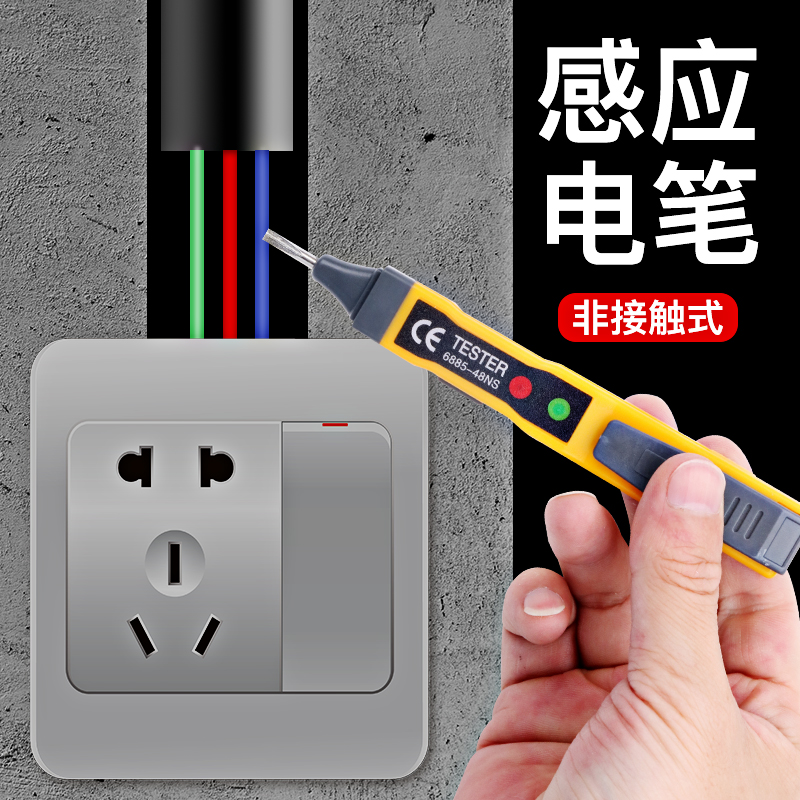 多功能电笔家用线路检测断点非接触式智能感应高精度电工试测电笔
