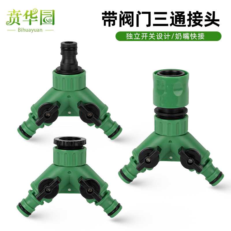 三通分水阀带开关Y型阀门3通分流三向奶嘴接头水软管快速奶嘴接