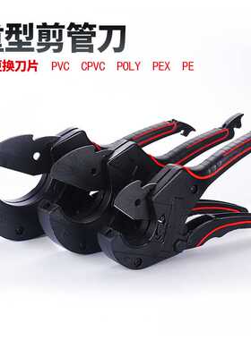 管刀PPR管子割刀32-42-63-75PPC剪刀快剪线管水管切刀割管剪管器