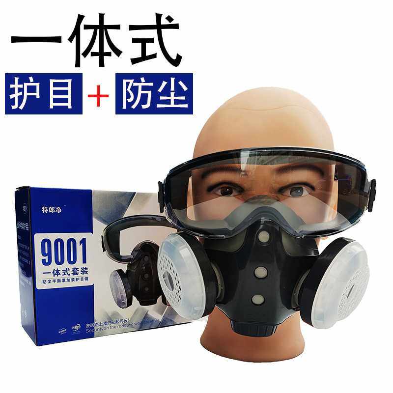 特郎净9001一体式护目防尘口罩眼镜防飞溅防工业粉尘打磨电焊