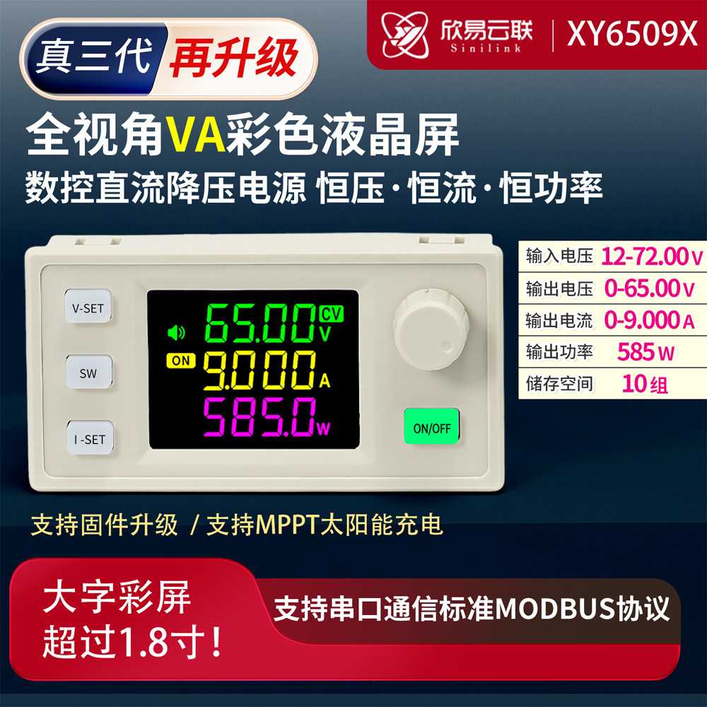 欣易XY6509X数控可调直流稳压电源恒压恒流维修65V9A585W降压模块