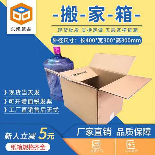 物流纸箱五层特硬大号搬家纸箱40x30x30打包快递周转包装箱子