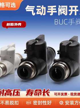 buc手阀型气动开关耐磨黑白色手阀气动快速接头开关调压阀