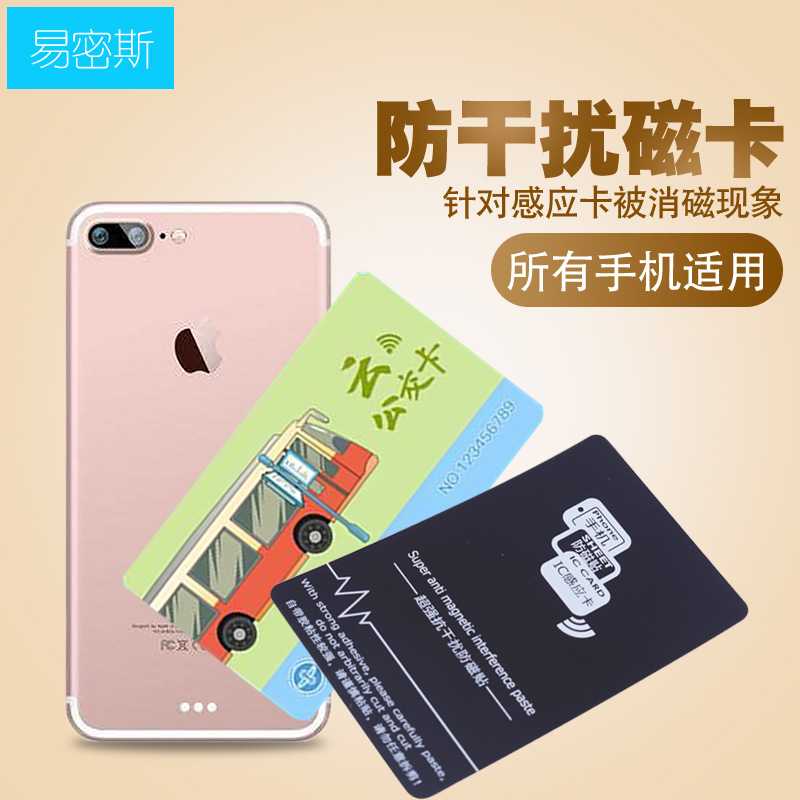 手机防磁贴NFC铁氧体片抗金属干扰隔磁片公交卡抗干扰ic卡隔离