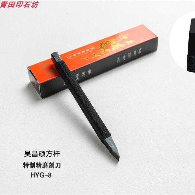 吴昌硕圆扁方杆硬质合金钨钢缠皮篆刻刀平口3/4/5/6/8/10毫米