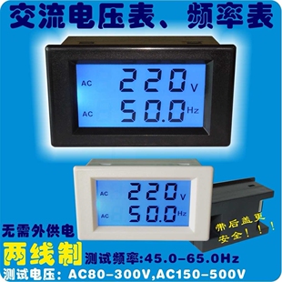 两线数字交流电压LCD 220V 数显频率 双显表头 液晶 YB4835DVF