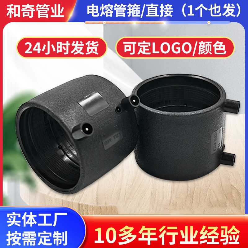 hdpe专用管件饮水管抱箍电熔连接件同层排水管业pe315电熔直接