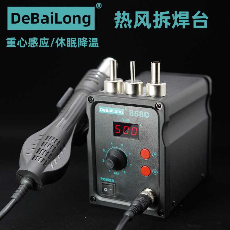 DBL858D数显热风枪拆焊调温恒温858D热风拆焊台中规 欧规 美规