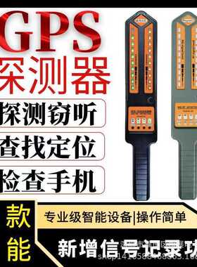 DS810反窃听防跟踪探测仪汽车定位无线GPS信号扫描探测器强磁探测