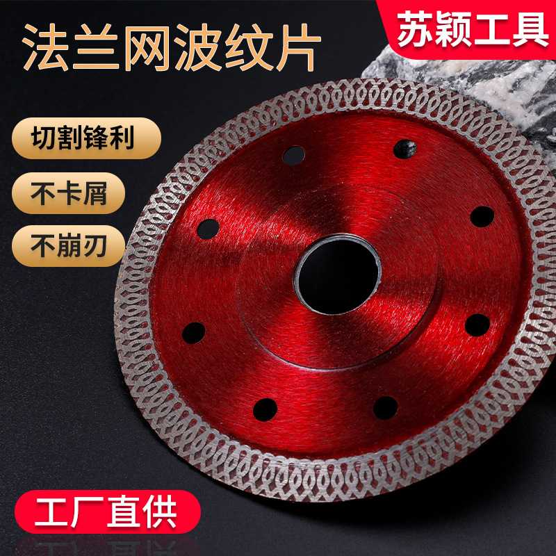 金刚石网波法兰锯片105毫米115mm125热冷压瓷砖花岗岩涡轮切割片