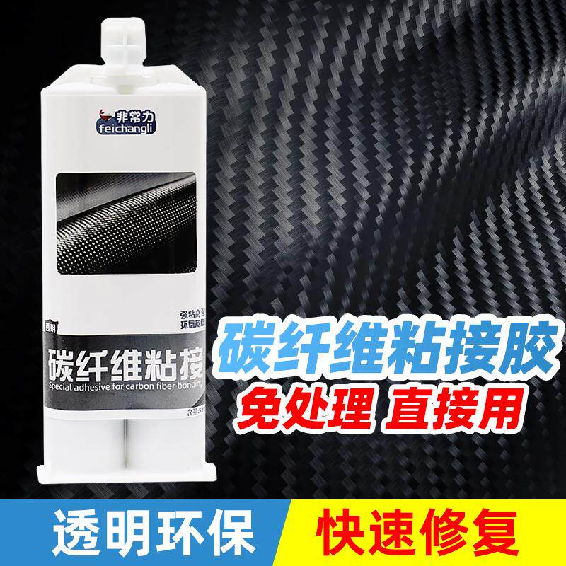 胶水碳纤维专用非常力