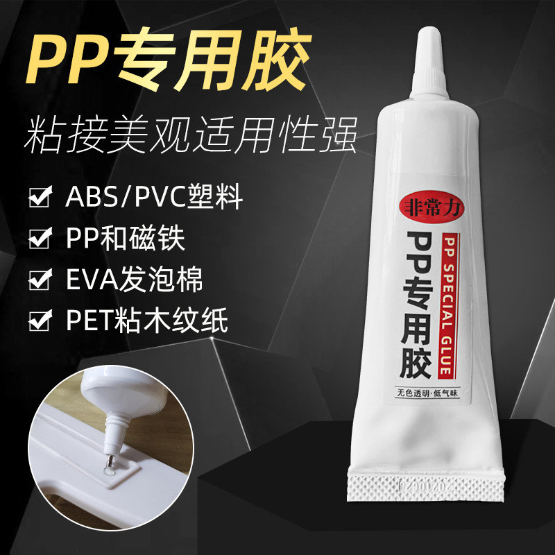 塑料专用胶水强力万能粘水管专业玩具abs塑料件断裂修补焊接多功能粘得牢耐高温电焊胶高粘度PP专用粘合剂