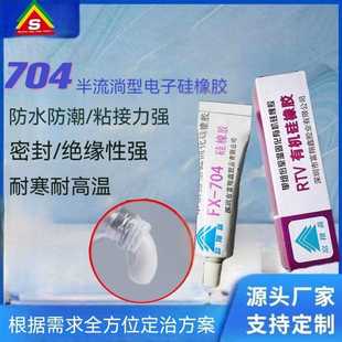 直销704密封胶704硅橡胶粘合剂RTV单组份有机硅橡胶白色黑色 新款