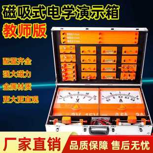 新款 电学演示箱黑板演示初中物理实验 直销教师版 磁吸式