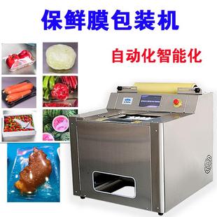 机分装 商超打包机食品肉类商业预制菜果蔬包装 带盒保鲜膜