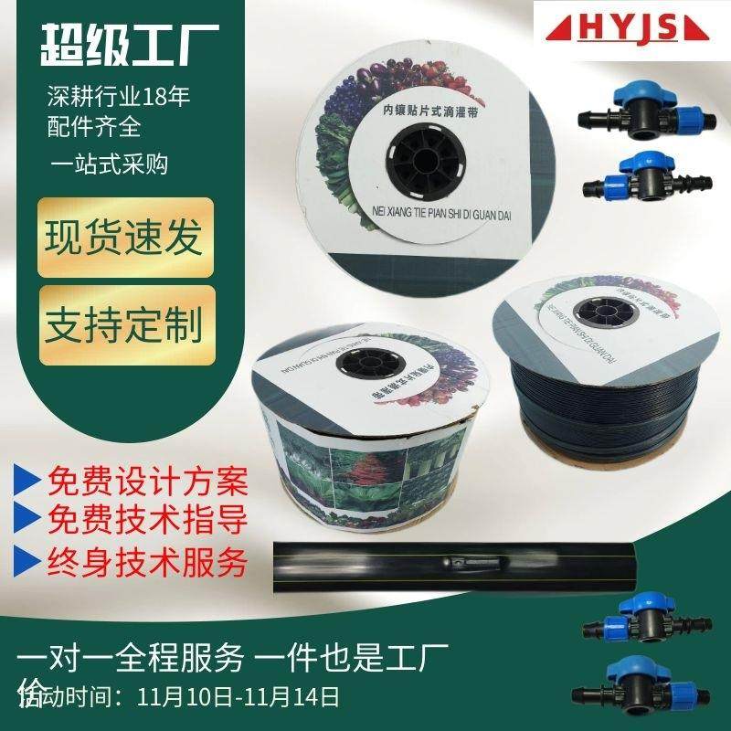 小流量内贴片式滴灌带PE软带滴灌管滴灌配件旁通阀锁母直通堵头