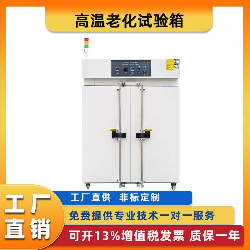 高温老化试验箱双开门老化试验箱工业干燥试验箱高温干燥箱,工业油品/胶粘/化学/实验室用品,试验箱,淘宝优惠券,粉丝福利购,淘宝优惠卷