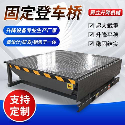 仓储车间叉车装卸货平台物流园月台装柜8吨固定登车桥