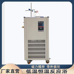 实验室低温恒温反应浴槽50L磁力搅拌恒温槽低温液体恒温槽厂家